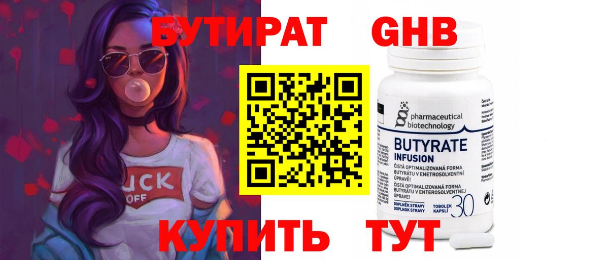 БУТИРАТ бутандиол  БУТИРАТ  Норильск  Вход с VPN 