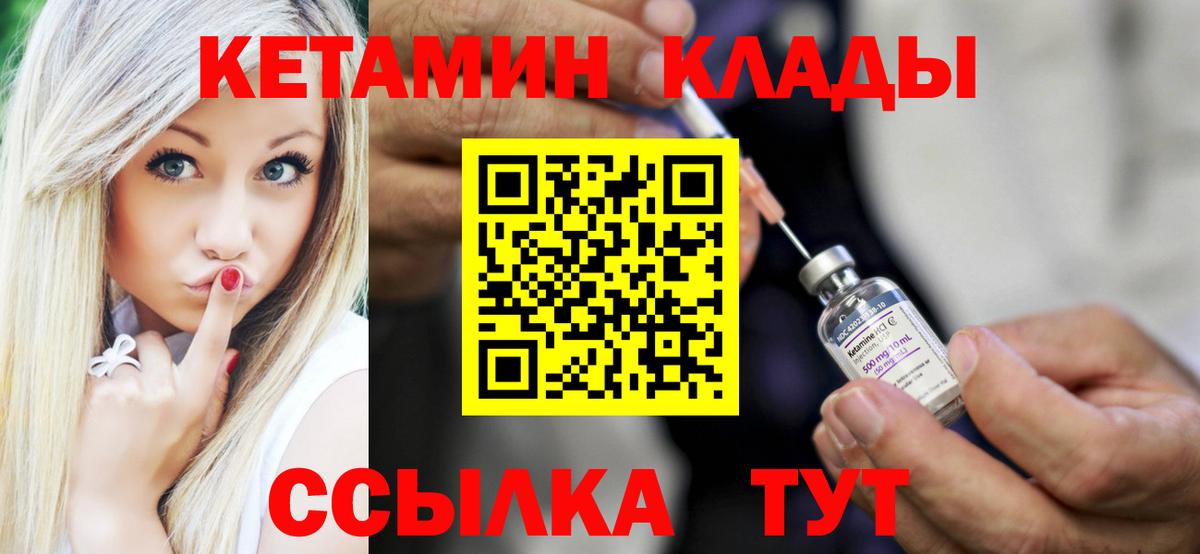 КЕТАМИН VHQ  Вход с VPN  Норильск 
