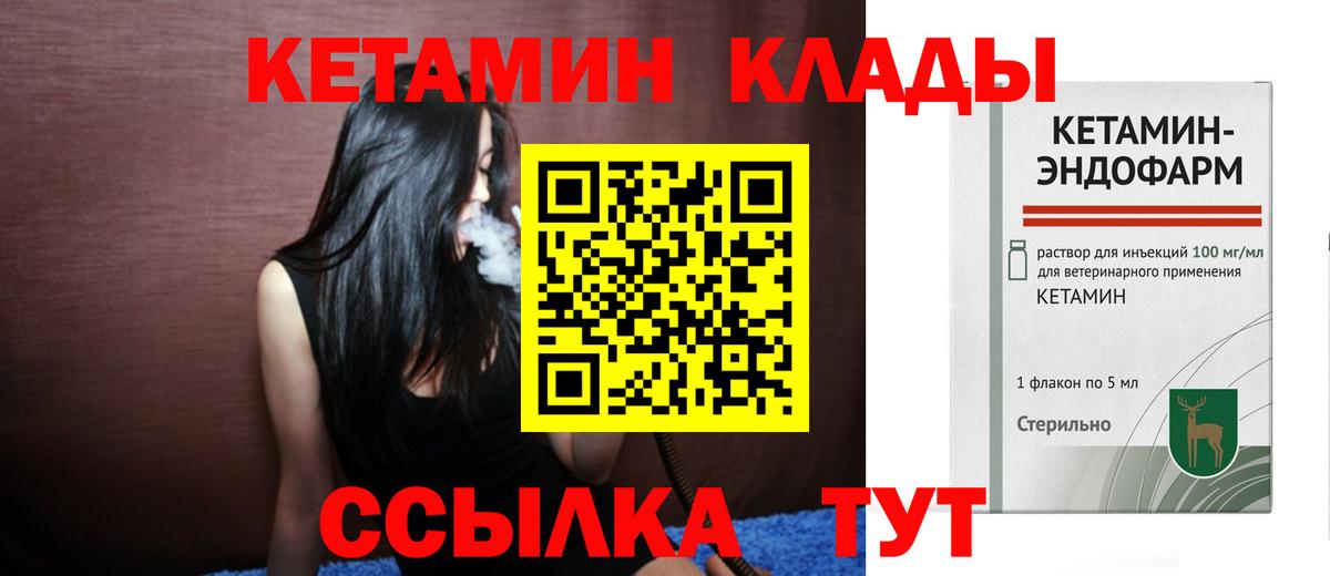 КЕТАМИН VHQ Норильск