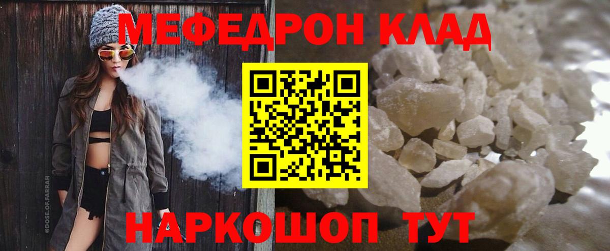 Мефедрон mephedrone  Меф 4 MMC  МЯУ-МЯУ  Вход с VPN  Меф  Норильск 