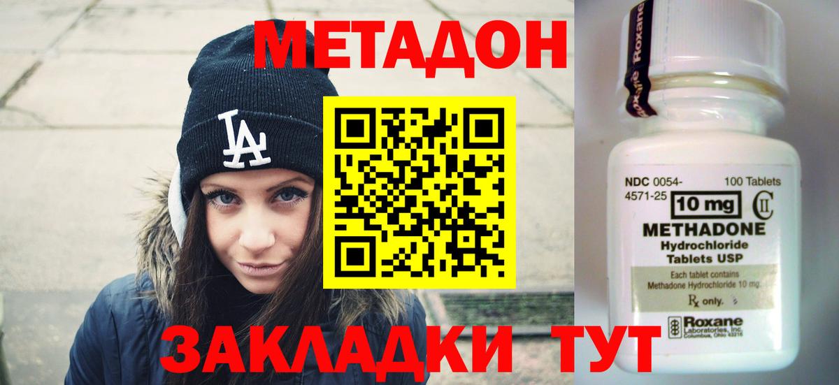 МЕТАДОН methadone Норильск